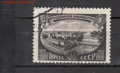 СССР 1957 Кремсольмская мануфактура - 50