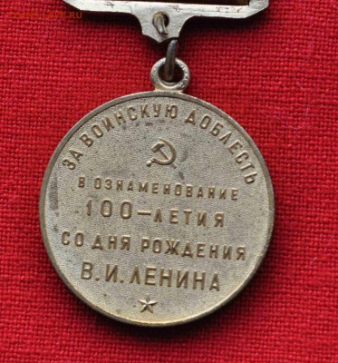 медаль 100 лет со дня рождения ВИЛ ВОИНСКАЯ ДОБЛЕСТЬ 13.09 - DSC_0900.JPG