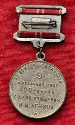 медаль 100 лет со дня рождения ВИЛ ВОИНСКАЯ ДОБЛЕСТЬ 13.09 - DSC_0899.JPG