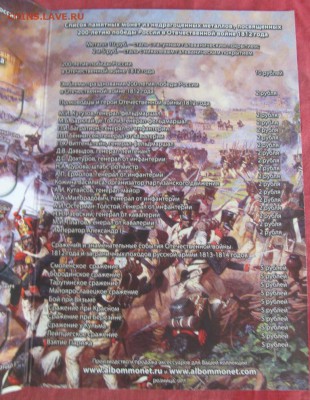 Альбом "Бородино" ОВ 1812 года. До ухода в архив. Фикс! - IMG_2137.JPG