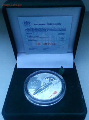 3 рубля Сочи Бобслей 2014 до 15,09,15 23:00 - 20150907_175032