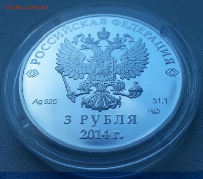 3 рубля Сочи Бобслей 2014 до 15,09,15 23:00 - 20150907_175004