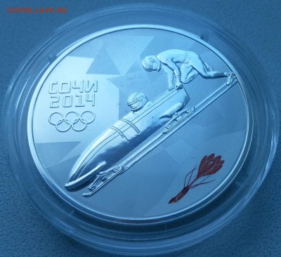 3 рубля Сочи Бобслей 2014 до 15,09,15 23:00 - 20150907_174943