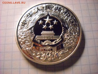 монеты Китая пруфе - DSCN5881[1].JPG