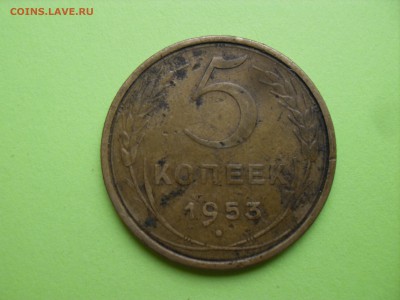 5 копеек 1953 г. - SDC10669реверс