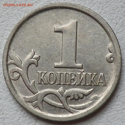 1 копейка 2007М 5.4В (А. С.) до 11.09.15 г. 23-00 - RIMG0610.JPG