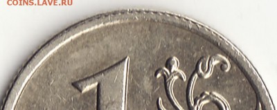 ✓_ Гурт на кант у 1 рубля 2008 года (ммд). Короткий. - Гурт на кант_1