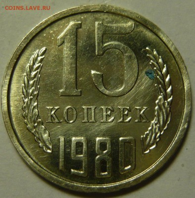 20 копеек 1976года МЕШКОВОЙ UNC - P1130302.JPG
