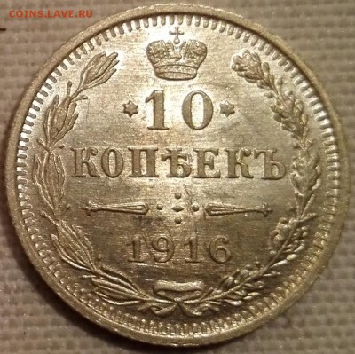 подборка 10 копеек 1913, 1914, 1915, 1916 ВС (Au-Unc) - 7