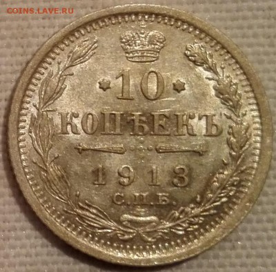 подборка 10 копеек 1913, 1914, 1915, 1916 ВС (Au-Unc) - 1