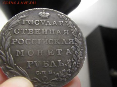Александр1. Определение подлинности - IMG_0427.JPG