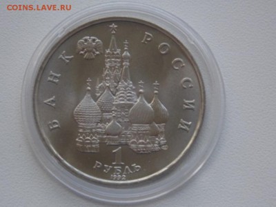 Россия 1 Рубль 1992 Колас UNC до 22.00 11.09.15 - kolas 1992 1 rub unc (1).JPG