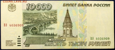 10000 рублей 1995 #2 - Изображение 1486 012