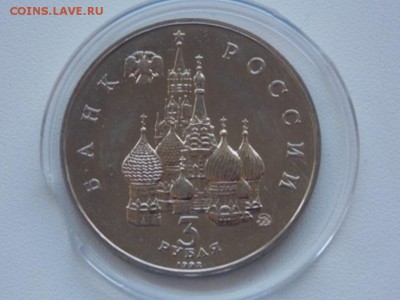 Россия 3 Рубля 1992 Победа Демократии UNC Капсула - pobeda demokr 1992 unc (1).JPG
