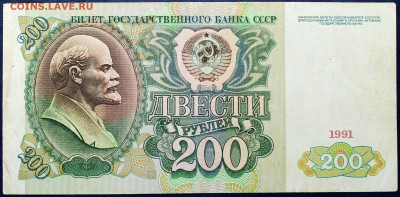 СССР 200 рублей 1991 - Изображение 1486 011