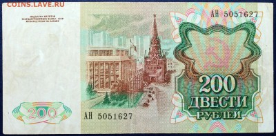 СССР 200 рублей 1991 - Изображение 1486 010