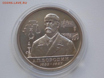 Россия 1 Рубль 1993 Бородин UNC Капсула - borodin 1993 unc (2).JPG