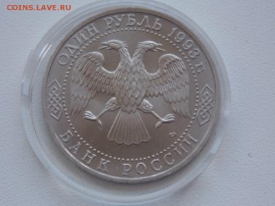 Россия 1 Рубль 1993 Державин UNC Капсула - derzhavin 1993 unc (1).JPG