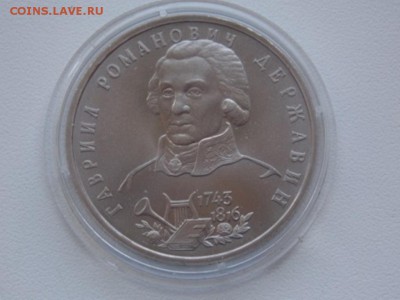 Россия 1 Рубль 1993 Державин UNC Капсула - derzhavin 1993 unc (2).JPG