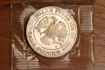 1 рубль 1993г. Тимирязев PROOF 10.09.2015 до 22.00 Мск - 3