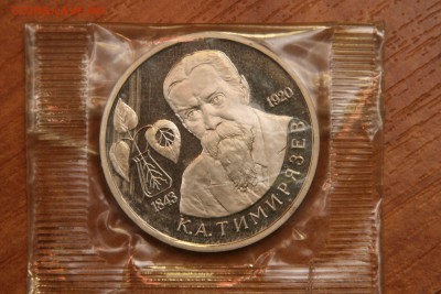 1 рубль 1993г. Тимирязев PROOF 10.09.2015 до 22.00 Мск - 4