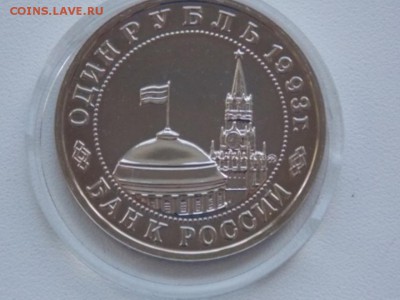 Россия 1 Рубль 1993 Маяковский UNC Капсула - mayakovskii 1993 unc (1).JPG
