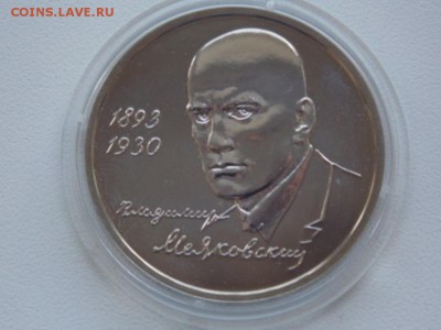 Россия 1 Рубль 1993 Маяковский UNC Капсула - mayakovskii 1993 unc (2).JPG