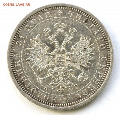 Рубль 1885 - предпродажная оценка - 2