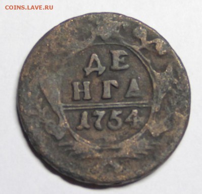 деньга 1754 год - IMG_0396.JPG