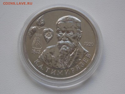 Россия 1 Рубль 1993 Тимирязев UNC Капсула - timiryazev 1993 unc (2).JPG