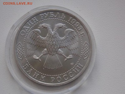 Россия 1 Рубль 1993 Тургенев UNC Капсула - turgenev 1993 unc (1).JPG