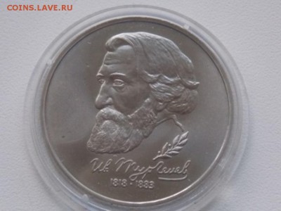 Россия 1 Рубль 1993 Тургенев UNC Капсула - turgenev 1993 unc (2).JPG