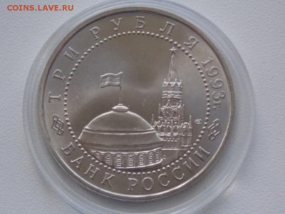 Россия 3 Рубля 1993 Курская Дуга UNC Капсула - kurskaya duga 1993 unc (1).JPG