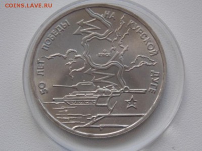 Россия 3 Рубля 1993 Курская Дуга UNC Капсула - kurskaya duga 1993 unc (2).JPG