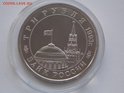 Россия 3 Рубля 1993 Сталинградская Битва UNC Капсула - stalingr bitva unc 3.JPG