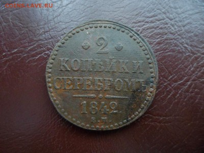 2 копейки 1842 ем до 10.09.2015 22-00 мск - SAM_4552.JPG