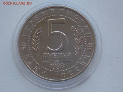 Россия 5 Рублей 1993 Мерв UNC Капсула - merv 1993  (1).JPG