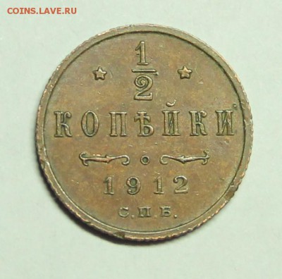 2 копейки 1912 год спб - IMG_0393.JPG