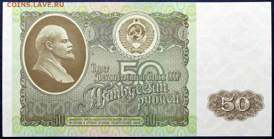 50 рублей 1992 aUNC #2 - Изображение 1486 023