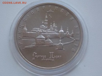 Россия 5 Рублей 1993 Троице-Сергиева Лавра UNC Капсула - lavra 5 rub 1993 unc (1).JPG