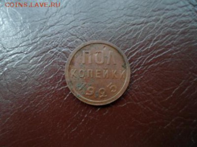 пол копейки 1925 до 10.09.2015 в 22-00 мск - SAM_4533.JPG