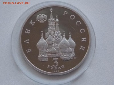 Россия 3 Рубля 1992 Северный Конвой Пруф Капсула - severnii konvoi 1992 proof (1).JPG