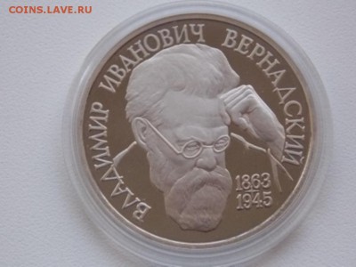 Россия 1 Рубль 1993 Вернадский Proof Капсула - vernadskii 1993 proof (2).JPG