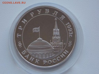 Россия 3 Рубля 1993 Освобождение Киева Proof Капсула - kieva osvobozhden 1993 proof (1).JPG
