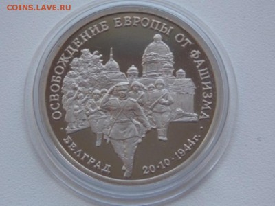 Россия 3 Рубля 1994 Белград Proof Капсула - belgrad 1994 proof (2).JPG