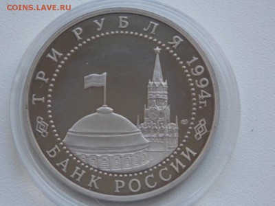 Россия 3 Рубля 1994 Ленинград Proof Капсула - leningrad 1994  (1).JPG