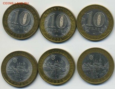10 руб Боровск 2005г. 3шт. до 12.09.15 в 22:00МСК - _10рубБоровск