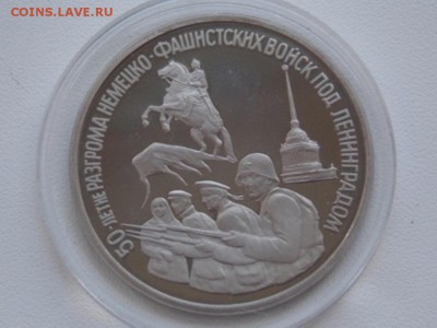 Россия 3 Рубля 1994 Ленинград Proof Капсула - leningrad 1994  (2).JPG