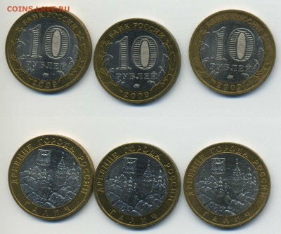10 руб Галич ММД 2009г. 3шт. до 12.09.15 в 22:00МСК - _10рубГаличММД