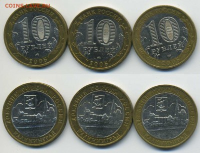 10 руб Калининград 2005г. 3шт. до 12.09.15 в 22:00МСК - _10рубКалининград